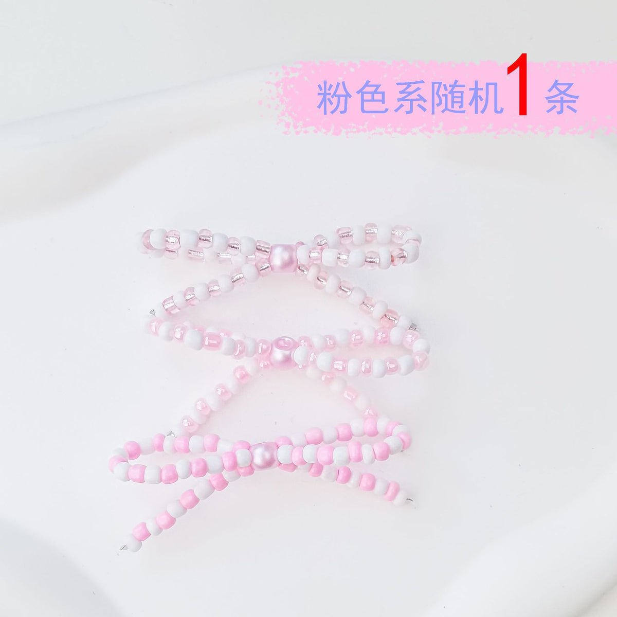 Versatile bow cute pen beaded DIY accessories mobile phone hanging beaded chain millet beads finished bow accessories
